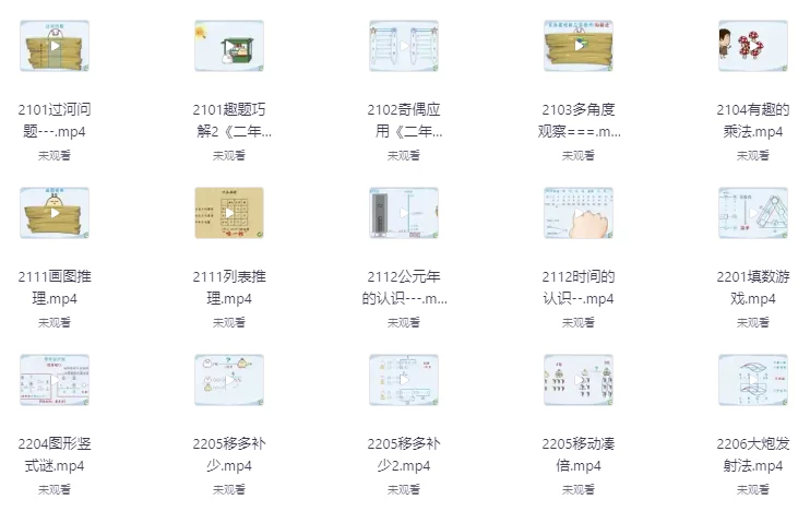 高斯数学趣味动画420集（1-6年级全）-十一网创