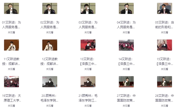 艾跃进教授60篇演讲［全字幕版］-十一网创