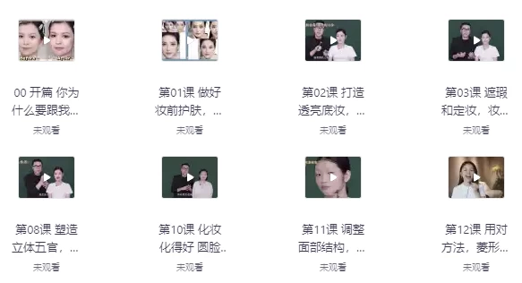 唐毅彩妆大师课-十一网创