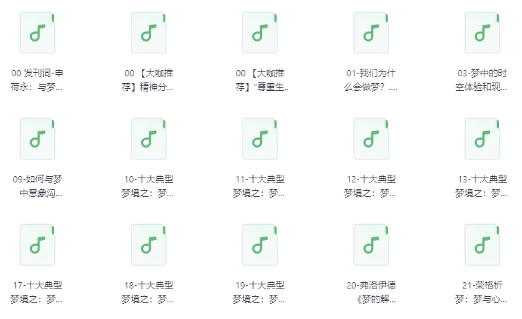 申荷永50堂解梦课：探索未知自我-十一网创