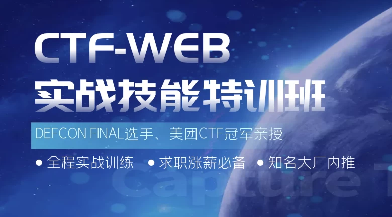 蚁景CTF-WEB实战技能特训班-十一网创