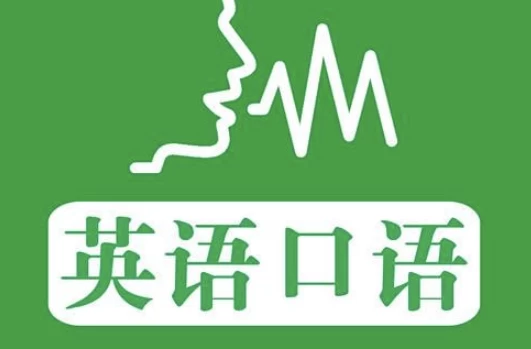 韩宇口语英语课程合集-十一网创