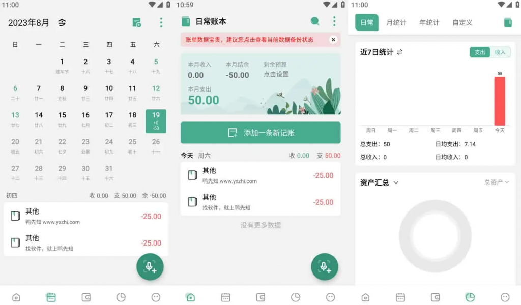 一木记账v6.0.4便捷好用的生活记账本，解锁会员版-十一网创