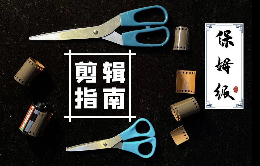 虚空光影《创作营剪辑课程》-十一网创