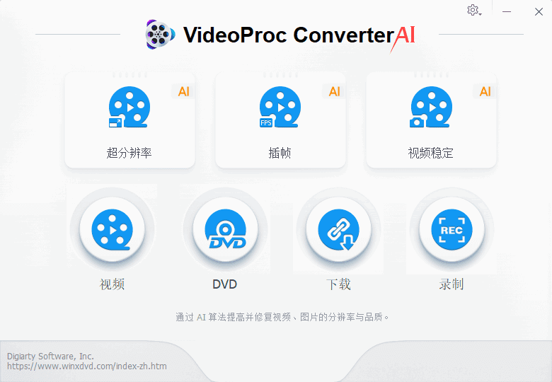 VideoProcConverterAI(视频转换软件)v8.0多语便携版-十一网创