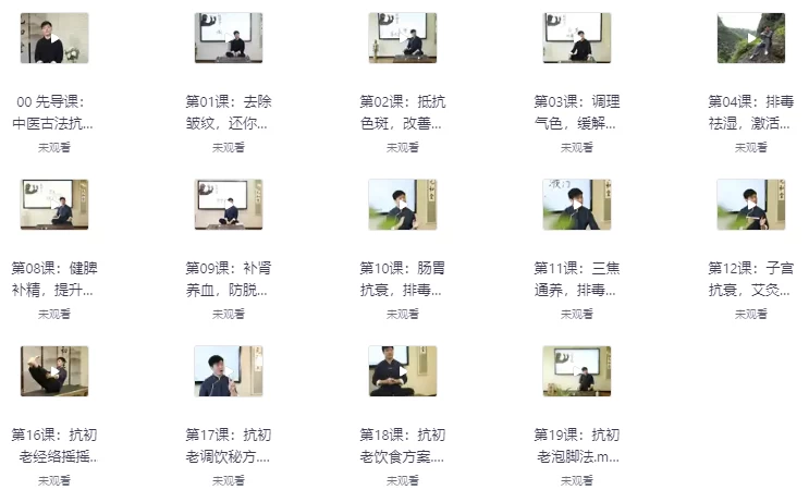 中医古法抗初老：宫廷秘方+中医经络+养护瑜伽（完结）-十一网创