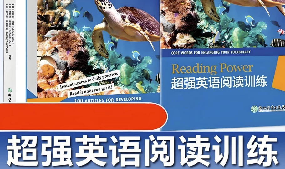 新东方《超强英语阅读训练(pdf+音频)》-十一网创