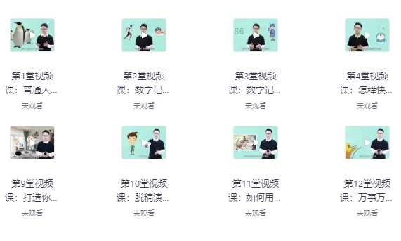 人人都可以学会的记忆术-十一网创