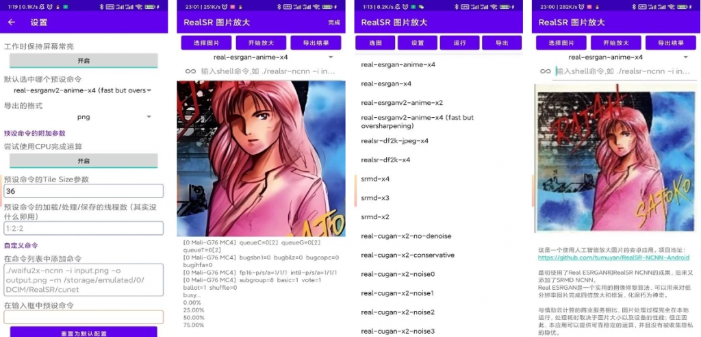 RealSR放大图片v1.11.1-十一网创