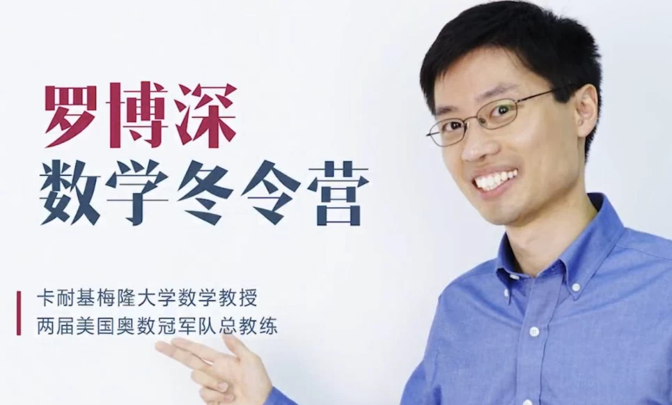 罗博深《数学冬令营(小学阶段)》-十一网创