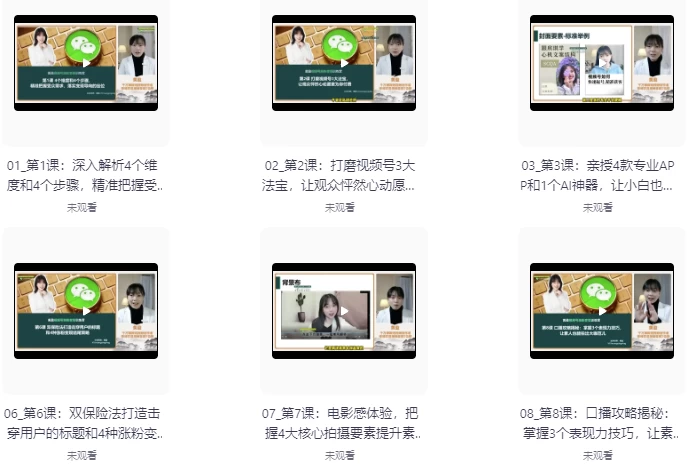 黄盈视频号涨粉变现训练营-十一网创