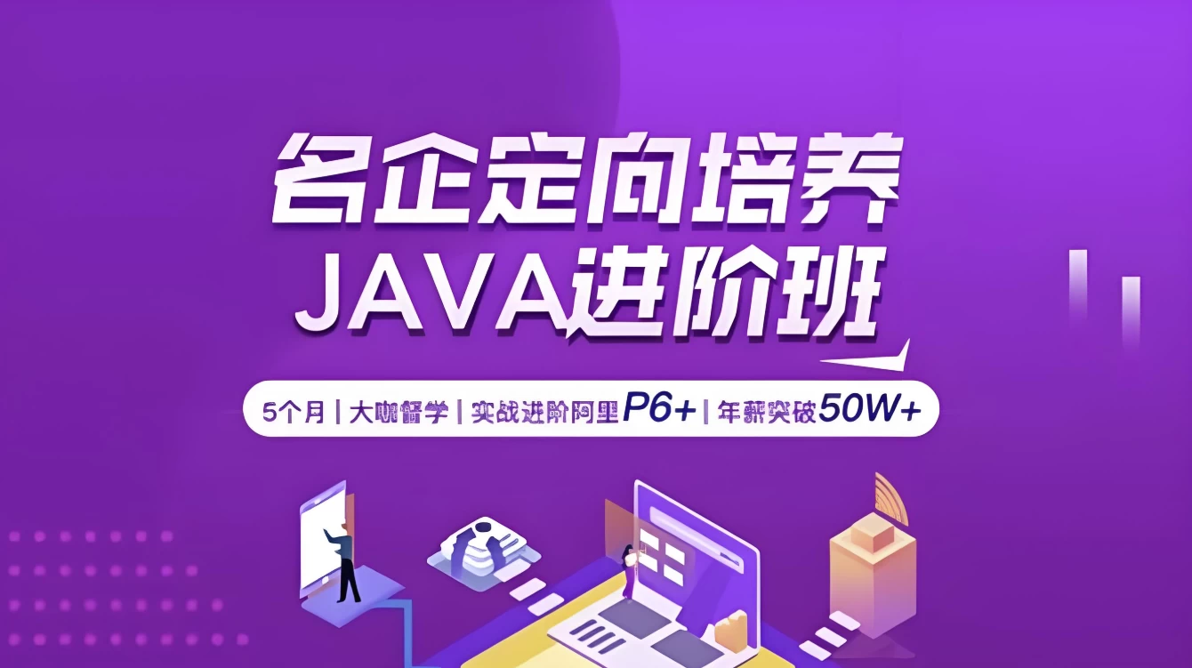 软件测试定向培养测试开发java进阶班第22期-十一网创