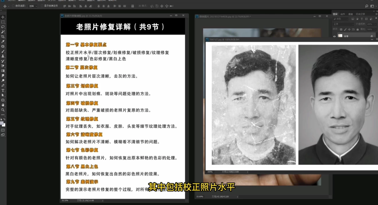 PS老照片修复学习教程-十一网创