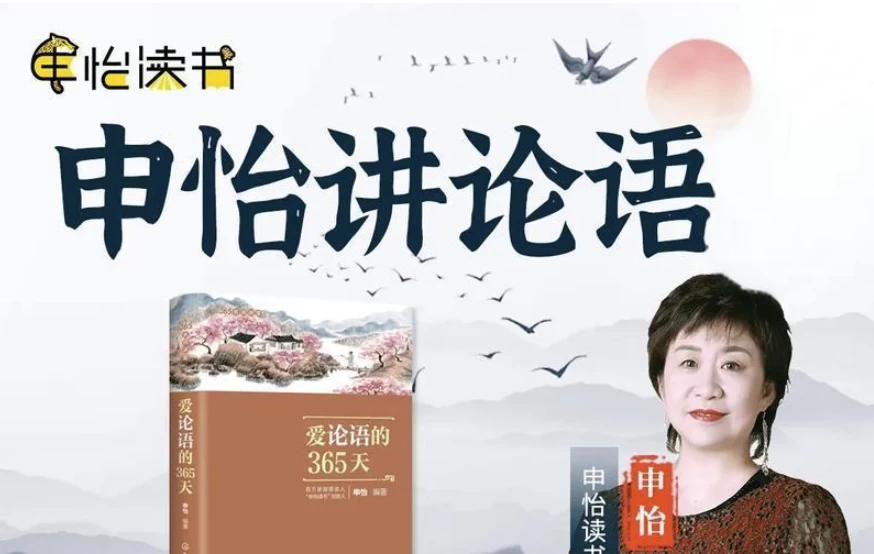 申怡《论语伴读(视频+音频)》-十一网创