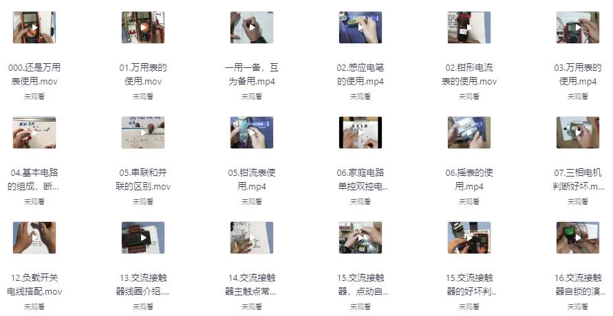 电工知识资料教程大合集-十一网创