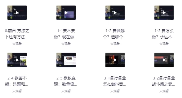 短视频底层方法论-十一网创
