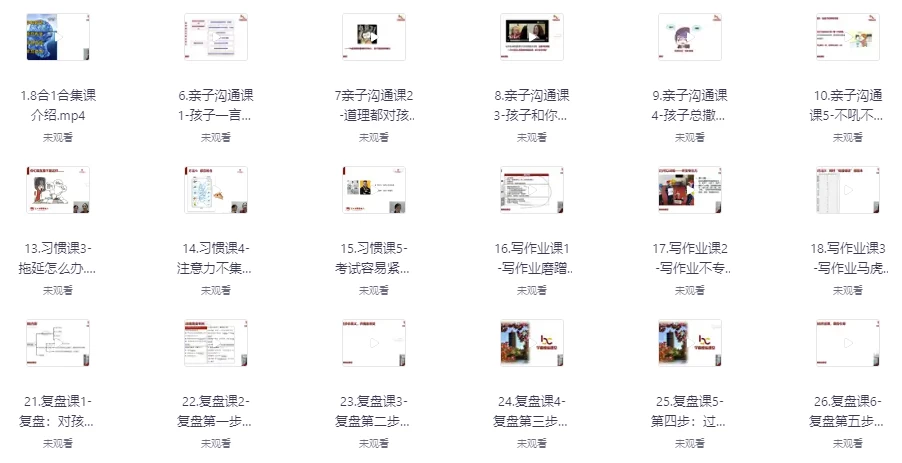 北大姐妹花学霸家长课合集-十一网创