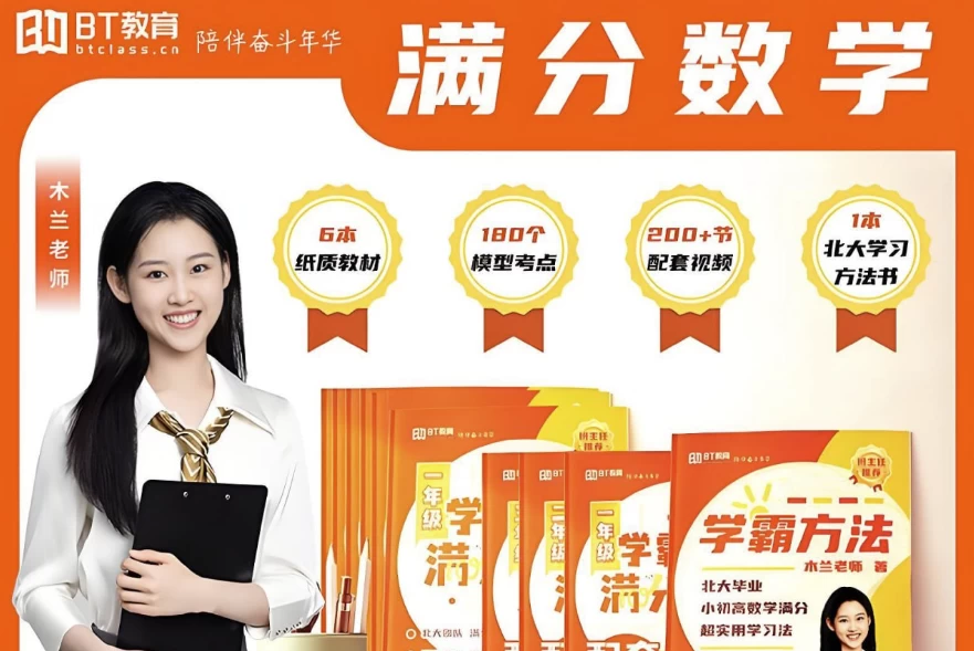 北大木兰老师《学霸思维满分数学(1-6年级)》-十一网创