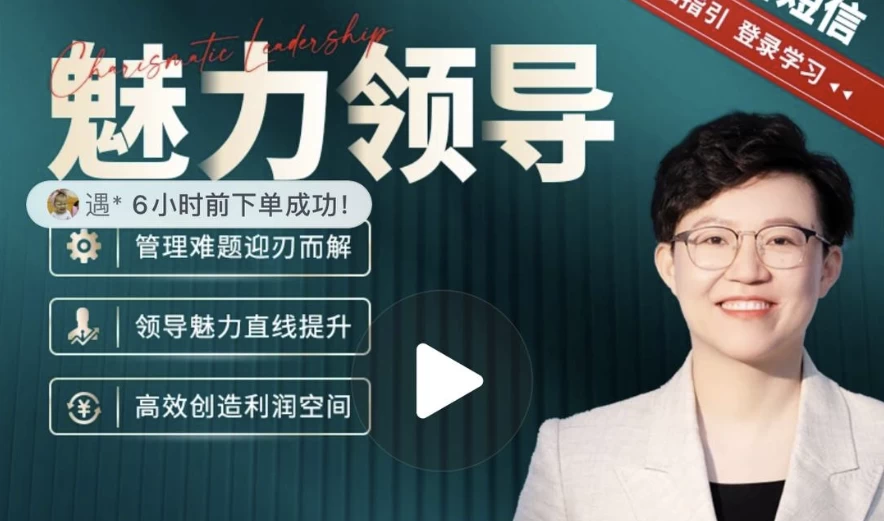 张琦《新商业魅力领导成长大课》-十一网创