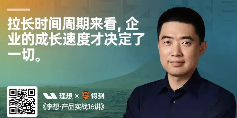 李想·产品实战16讲-十一网创