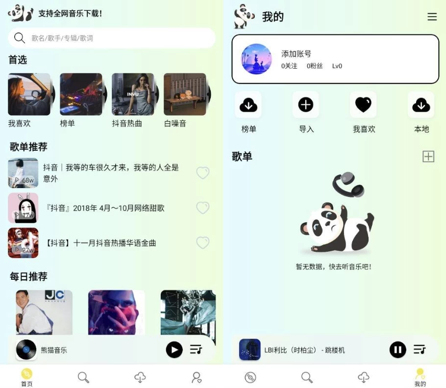 熊猫音乐v1.0纯净版-十一网创