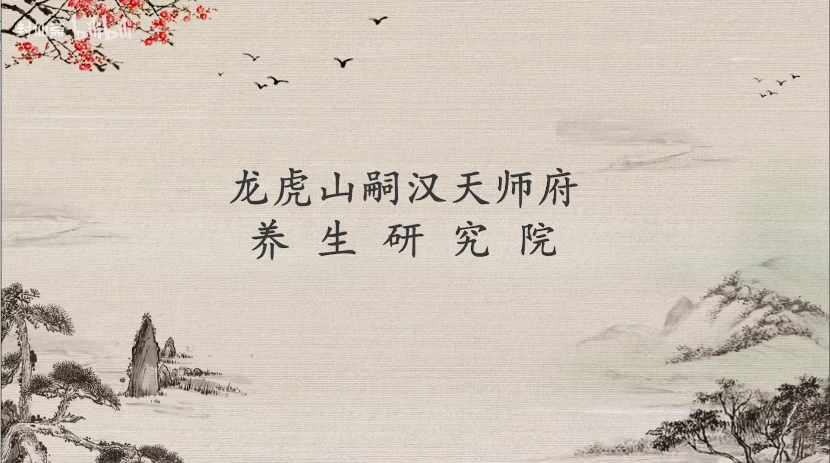 道家导引术（含道家修炼、丹道修炼、龙虎六式等）-十一网创