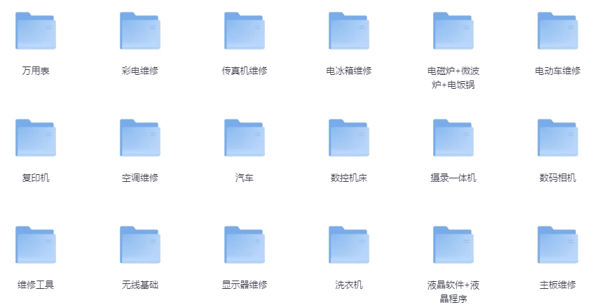 最全家电维修大全视频教程-十一网创