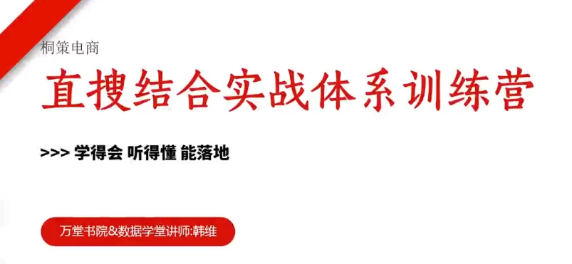 淘系全链路盈利增长闭环进阶营-十一网创
