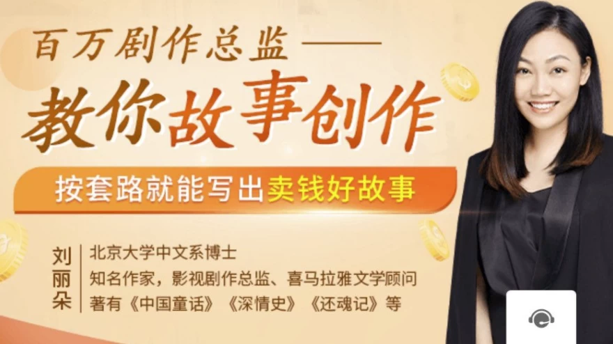 30天教你写故事，把好故事换成钱-十一网创
