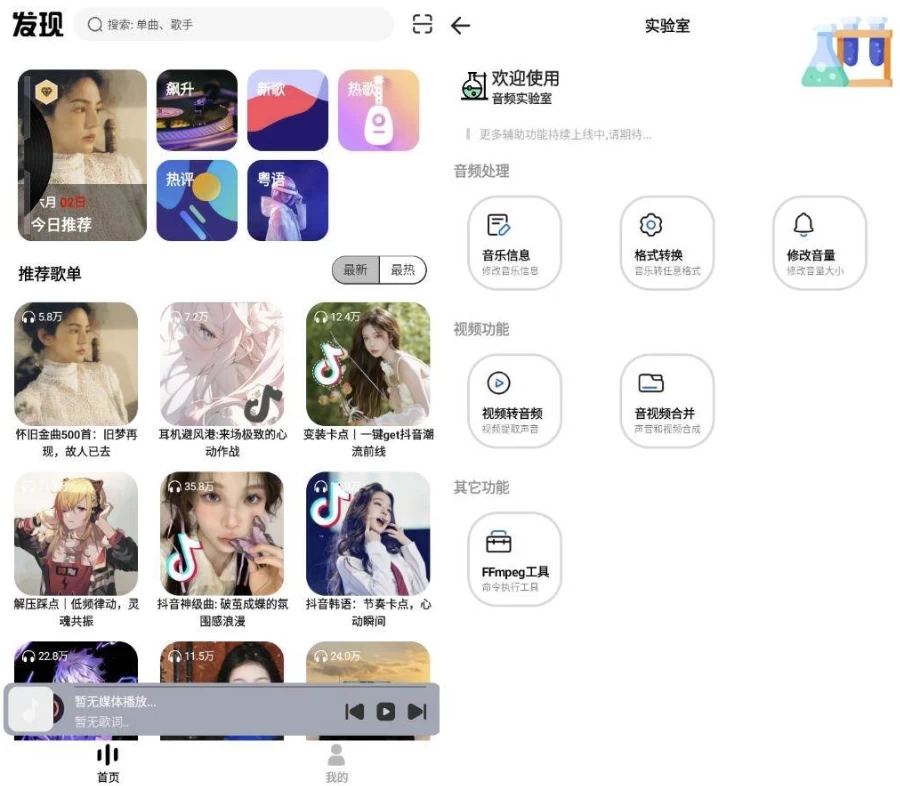音悦适配v4.3.3免费版-十一网创