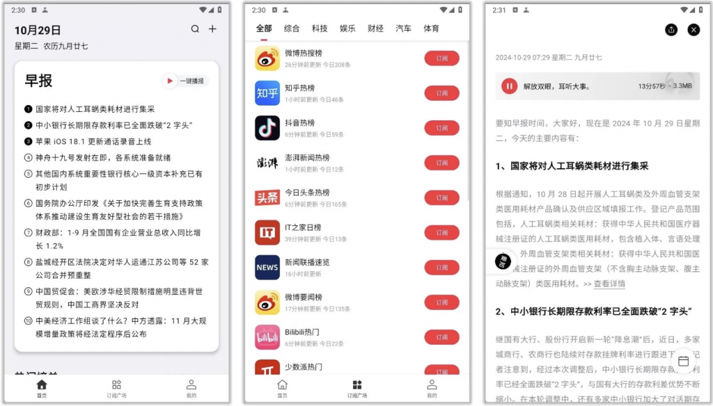 要知v0.53，智能新闻聚合平台，智能推送，语音播报-十一网创