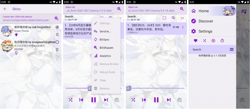 APM第三方Bilibili音频播放器v3.2.6-十一网创