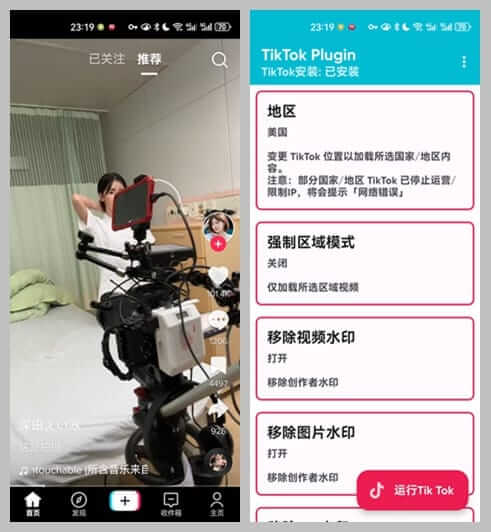 TikTok_APP(抖音海外版Pluginv1.73)v39.6.2去广告解除封锁版-十一网创
