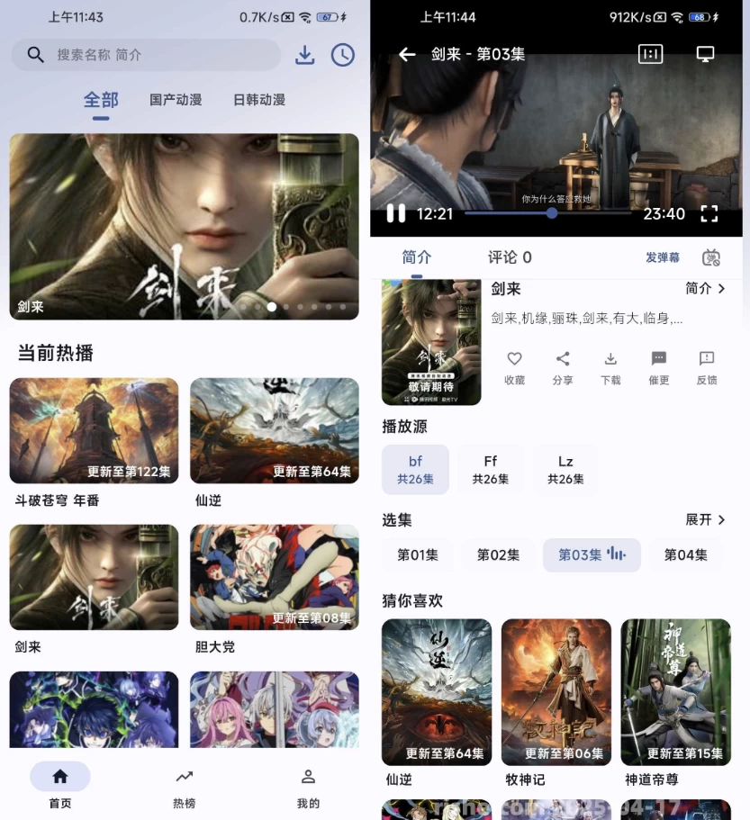 樱花动漫v1.0.4去广告-十一网创