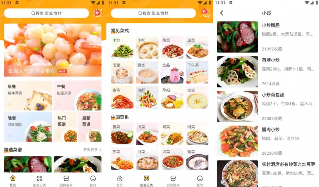 家常菜做法v3.4.0汇集了数十万道家常菜，配精美图片，去广告纯净版-十一网创