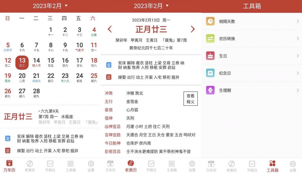 桔子万年历v8.2.7纯净版-十一网创