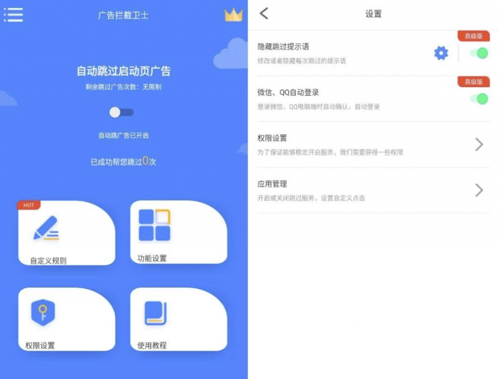 广告拦截卫士v1.0.6-十一网创