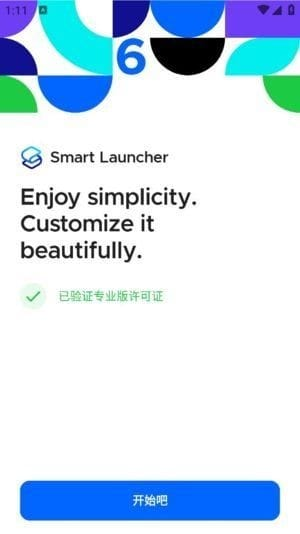 SmartLauncher安卓版(安卓桌面启动器)v6.5b023修改版-十一网创