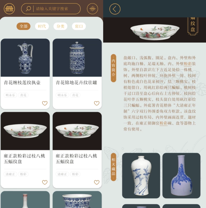 故宫陶瓷馆v1.0.22-十一网创