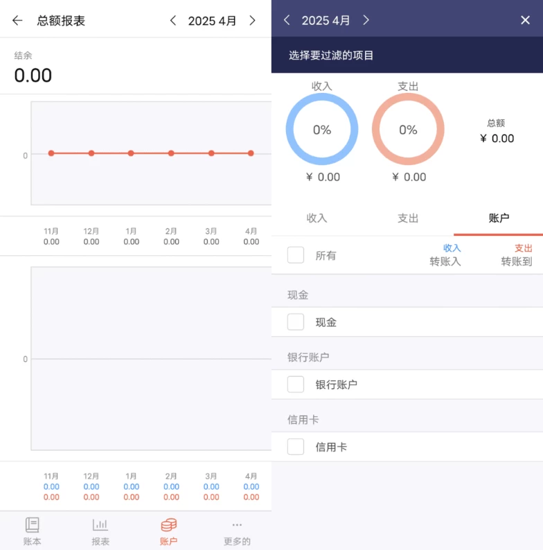 快捷记账v4.9.30去广告-十一网创