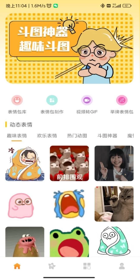 emoji表情库v1.0.4解锁去广告-十一网创