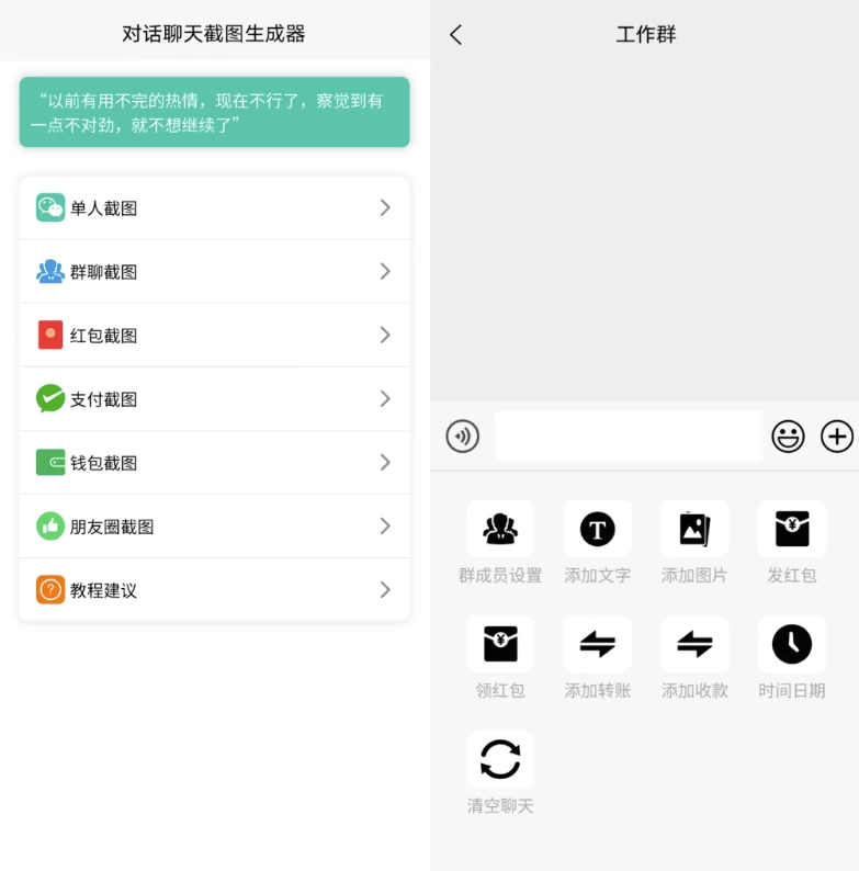 聊天对话生成器v1.0.9-十一网创