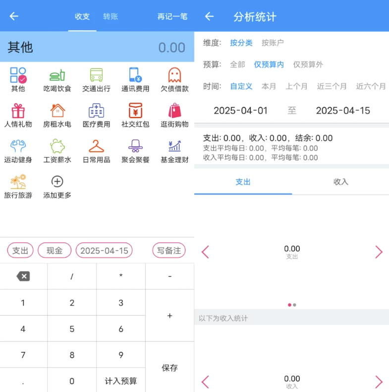 纯记账v3.5-十一网创