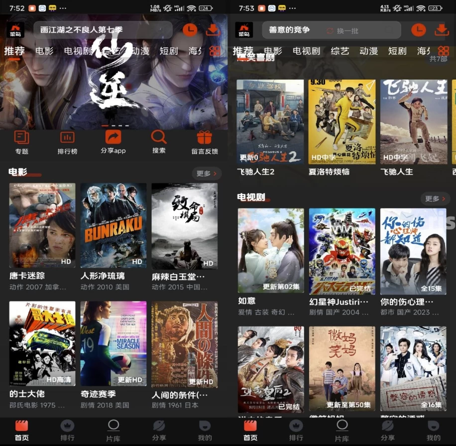 菜鸟影视v2.0.1解锁去广告-十一网创