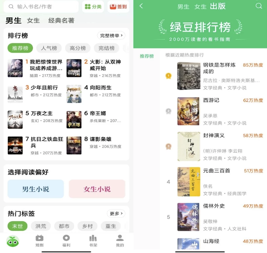 绿豆免费小说v5.3.0解锁去广告-十一网创
