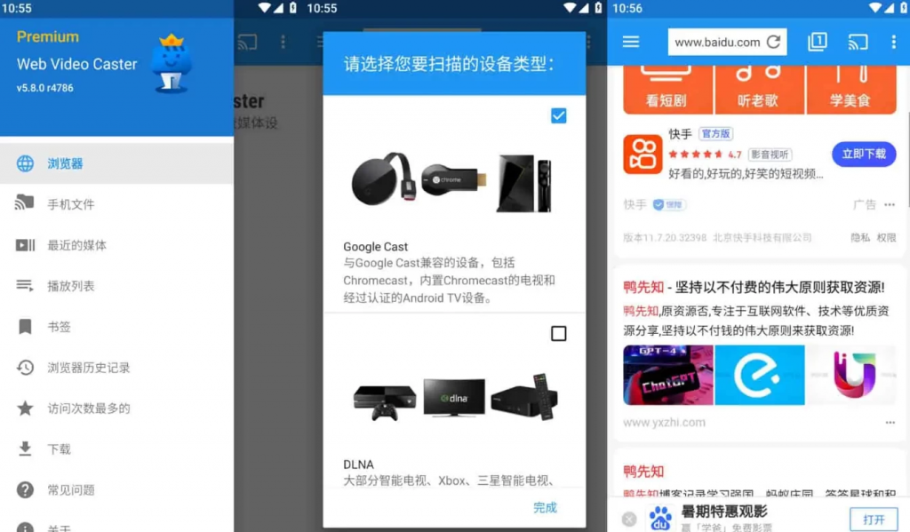 WebVideoCasterv5.12.2网络视频投屏，解锁高级版-十一网创
