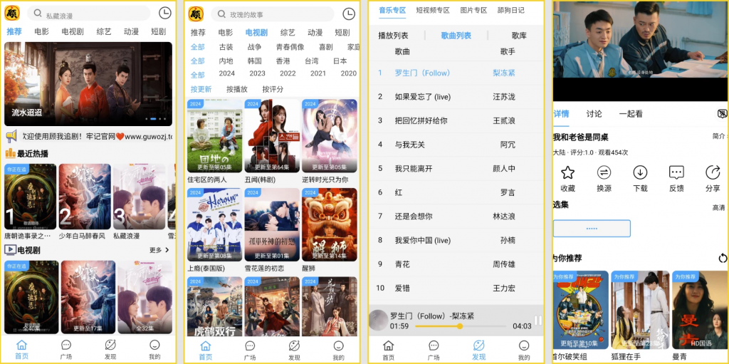 顾我追剧v4.2.0去广告版，全方位满足您的多元观影需求-十一网创