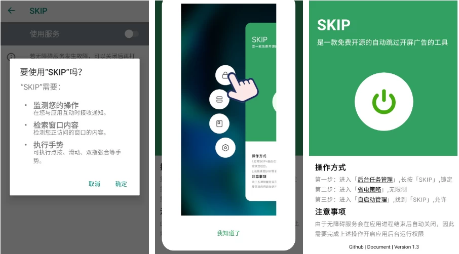SKIP手机自动化工具v3.0.6-十一网创