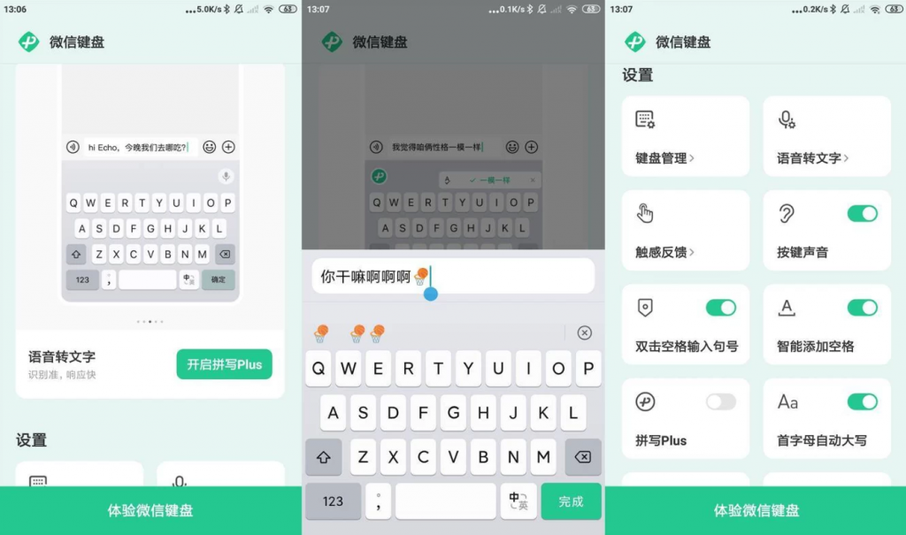 微信键盘输入法v2.1.1正式版-十一网创