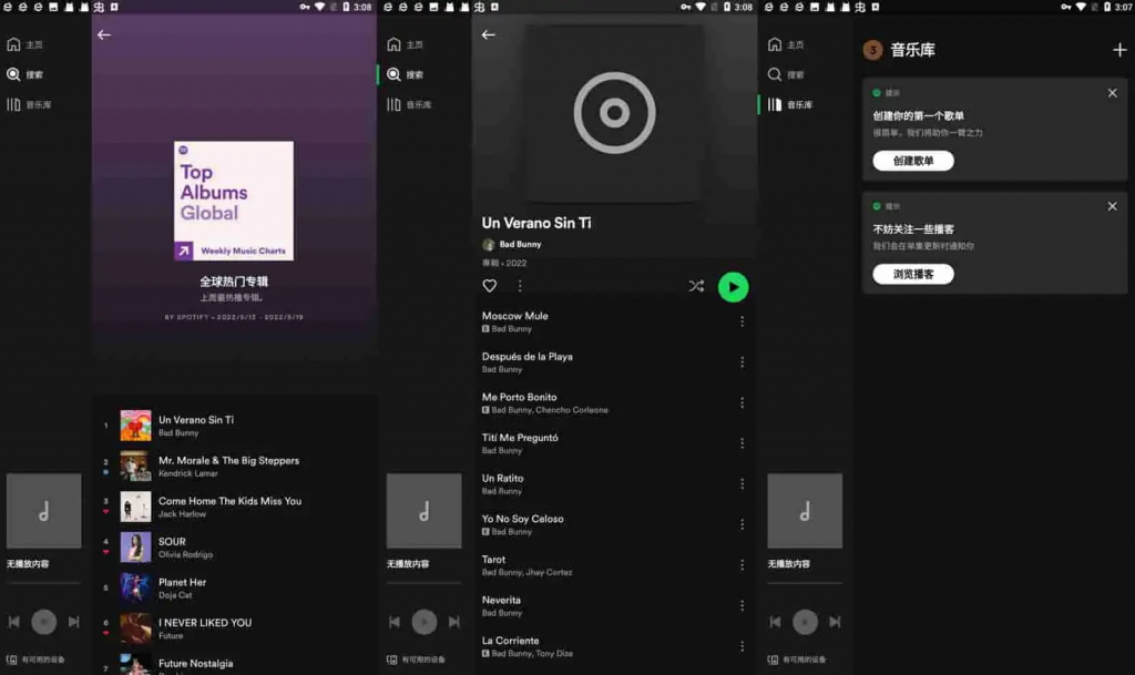 Spotifyv9.0.32.624国外很有名的音乐播放器，解锁高级版-十一网创